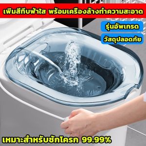 🔥QA🔥【จัดส่งจากกรุงเทพ】อ่างแช่ก้น อ่างแช่ก้นหลังผ่าตัด อ่างแช่น้ำอุ่น อ่างแช่ก้นริดสีดวงทวาร รือผ่าตัดริดสีดวงทนต่ออุณหภูมิสูง