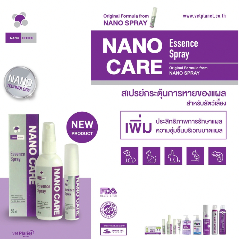 สเปรย์ฉีด Nano Care Essence Spray สเปรย์นาโนแคร์ ลดคัน เพิ่มความชุ่มชื้น สำหรับสัตว์เลี้ยง ขนาด 20 และ 50 ml.