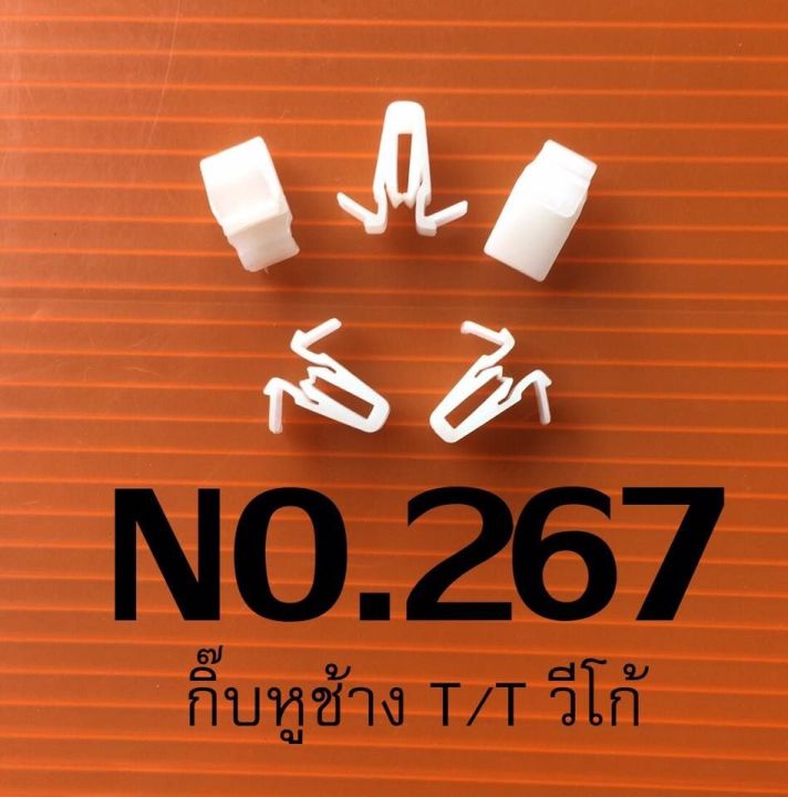 เขียน python gui ด้วย tkinter ep1 -... No 267 กิ๊บหูช้าง โตโยต้า วีโก้/ฟอจูนเนอร์แท้ (1 ชุดมี 10 ตัว) | Lazada ...