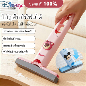 100% Disney ไม้ถูพื้นแบบพกพาขนาดเล็กของดิสนีย์แท้ สำหรับเดสก์ท็อป หมุนได้ พับได้ ใช้งานสะดวก ขจัดคราบสกปรกได้อย่างมีประสิทธิภาพ LFB381/LFB252