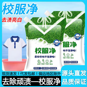 Effective Stain Remover For Laundry 300ml 校服净学生衣物去污增白清洁剂爆炸盐顽渍污垢去除汗渍护色清洗液