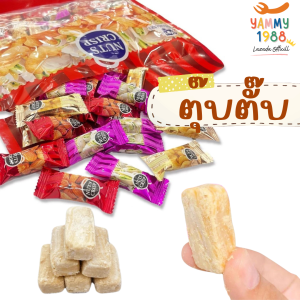 Yummy1988😋พร้อมส่ง💯 ขนมตุ๊บตั๊บ ถั่วอัดแท่ง ขนมถั่วอัดแท่ง อัลมอนด์  พิชตาชิโอ 500 กรัม 3 รสชาติ หอม หวาน อร่อย ตุ้บตั้บ