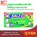 (มีให้เลือก 4 สูตร)Salz ยาสีฟัน ซอลส์ ขายดี ป้องกันฟันผุ สูตรเฮอร์เบิ้ลพิงค์ซอลท์,เจแปนนีสมินต์,แบมบูรีลีฟ,ออริจินัล แพ็ค140กรัม3 หลอด. 