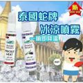 泰国冰凉喷雾 Snake Brand Prickly Heat Cooling Mist Classic Thailand lavender Body Spray 30ml. 