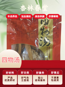 四物汤药材汤包 精选白芍当归川芎河南熟地女性补气血神汤