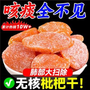 Dried Loquat with Bamboo Salt Seedless loquat Licorice loquat Yellow-skinned loquat Sweet and Sour Fruit Preserves Soothes the throat clears the lungs and resolves phlegm Bamboo Bee Salt Loquat Dried Fruit