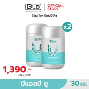 Balance BLB U ดูแลโรค SLE แพ้ภูมิตัวเอง ดีขึ้นได้ง่ายๆ สารสกัดสมุนไพร 100% ของแท้ ส่งตรงจากบริษัท สินค้าจัดส่ง 1-3 วัน