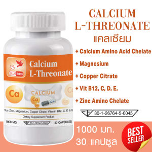 แคลเซียม พลัส Calcium L-Threonate ตรา บลูเบิร์ด ขนาด 1000 มิลลิกรัม 30 แคปซูล