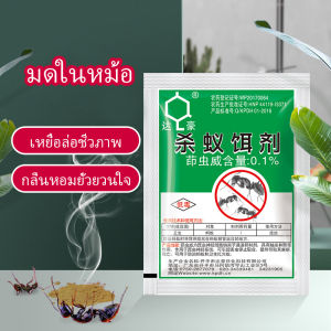 ยาฆ่ามด เหยื่อมดกำจัดมด ฆ่าตายยกลัง ราคา/ซอง Ant bait