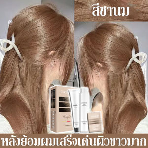 ปกปิดผมหงอก สีย้อมผม ยาย้อมผม ใช้ง่ายย้อมสีง่าย สวยและเงางาม อ่อนโยนไม่ระคายเคือง ย้อมผม ย้อมคิ้ว