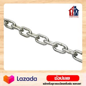 โซ่เหล็ก (1เมตร)(ตัดยาว) ชุบซิ้งค์ขาว โซ่ โซ่ล่าม