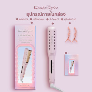 CoolAstyler เครื่องหนีบผม เครื่องม้วนผม 2in1 ใช้ได้ทั่วโลก รุ่นจานเซรามิกกว้างขึ้น 110MM X 40MM ยืดผมเร็วช่วยประหยัดเวลา ไอออนลบดูแลเส้นผม ประกัน1ปี