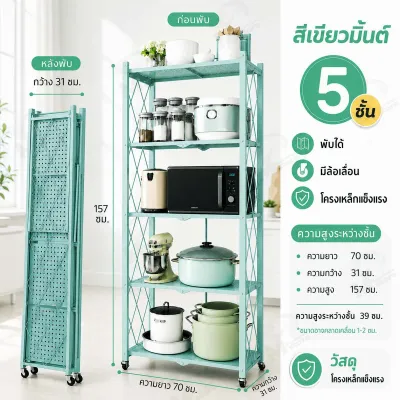 ชั้นวางของพับเก็บได้ ชั้นวางของวางไมโครเวฟ ชั้นวางในครัวชั้นพับได้ชั้นวางมีล้อ โครงเหล็กเคลือบกันสนิม เเบบ 3/4/5ชั้น พร้อมส่ง ZD