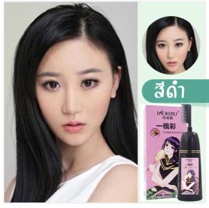 Mokeru หวีย้อมสีผม 400ml ครีมย้อมผมแบบหวี ครีมเปลี่ยนสีผมแบบหวี หวีย้อมสี ปิดผมขาวปิดหงอก สมุนไพรปิดหงอก เปลี่ยนสีผม3in1 ย้อม บำรุง ปิดผมขาว