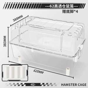 🐹【READY-STOCK】Premium Hamster Cage 62CM Hamster Cage Acrylic Cage with Legs Syrian Small Animal Cage 62厘米仓鼠笼亚克力全透明笼子