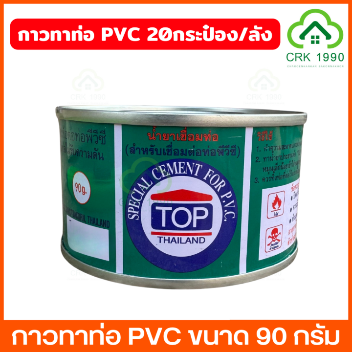 กาว กาวประสานท่อ กาวทาท่อ PVC (สำหรับเชื่อมต่อท่อพีวีซี) | Lazada.co.th