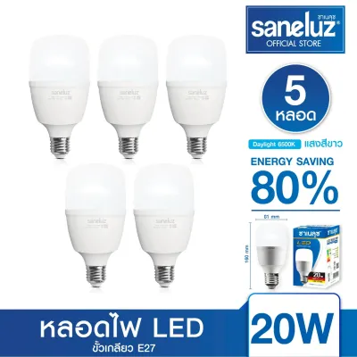 Saneluz 5 หลอด หลอดไฟ LED 15W 20W 30W 40W 50W Bulb แสงสีขาว Daylight 6500K ไฟแอลอีดี หลอดปิงปอง ขั้วเกลียว E27 หลอดไฟ ใช้ไฟบ้าน AC 220V led