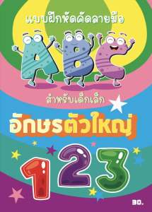 ชุดเรียนรู้ภาษาไทย–อังกฤษ | ฝึกคำศัพท์พื้นฐาน เด็กเล็กเริ่มเรียนรู้ 2 ภาษา | ภาพชัด เข้าใจง่าย – Early Childhood