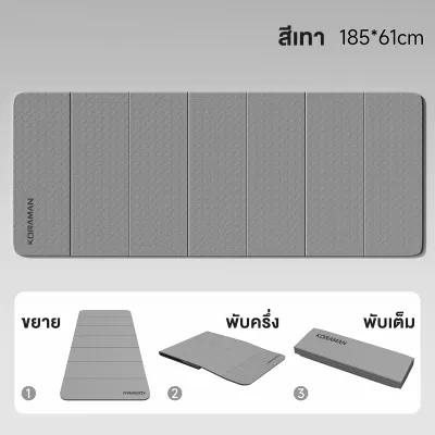 KORMANเสื่อโยคะ พับเก็บได้ ไร้กลิ่น สำหรับออกกำลังกายที่บ้าน คุณภาพสูง กันลื่นและให้ความสะดวกสบาย