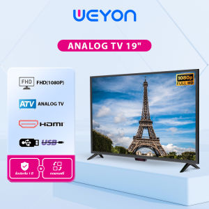 WEYON ทีวี ทีวีอะนาล็อก 24" / 21" / 20" / 19" Analog TV รับประกันหนึ่งปี