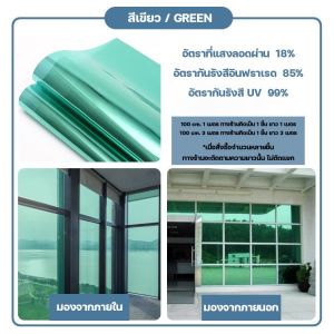 ฟิล์มกรองแสง ฟิล์มปรอท ติดอาคาร ติดกระจก กาวสูญญากาศ กันความร้อน กันรังสี UV / Paveta