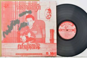 1 แผ่นเสียง 12นิ้ว S15 ยอดรัก สลักใจ เปาบุ้นจิ้น แผ่นVG+ริ้วรอยบาง เสียงรบกวนเล็กน้อยปานกลาง ไม่มีรอยลึก แผ่นล้างทำความสะอาดแล้ว ปกมีรอยเขียนVG+มีตำหนิขอบนิดหน่อย ขอบไม่ขาด สันไม่ทะลุ