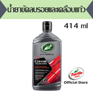น้ำยาขัดลบรอยและเคลือบแก้ว Turtlewax Hybrid Solutions Ceramic Polish  & Wax 14 OZ เทอร์เทิลแวกซ์ไฮบริดโซลูชั่นเซรามิคโพลิชแอนด์แว็กซ์ 14 ออนซ์