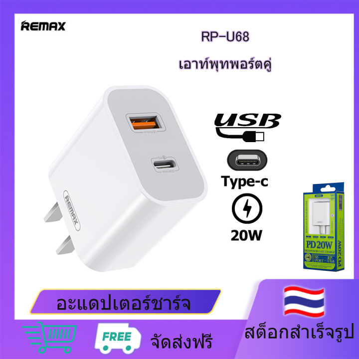 Remax เครื่องชาร์จแบบ Dual Port Fast Charger ขนาด 20 วัตต์ RP-U68 ...