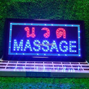 ป้ายไฟLED ป้ายไฟตัวอักษร ไฟกระพริบ ป้ายหน้าร้าน "ป้ายไฟ นวด MASSAGE" แบบเสียบปลั๊กไฟ ป้ายไฟตกเเต่งร้าน รับทำป้ายไฟ