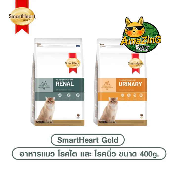 อาหารแมวแบบแห้ง SmartHeart Gold Renal และ Urinary อาหารแมว โรคไต และ โรคนิ่ว ขนาด 400g.