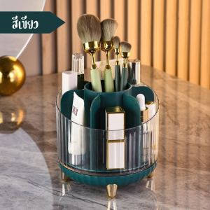 กล่องใส่ของ อุปกรณ์จัดเก็บบนโต๊ะ หมุนได้ 360 องศา กล่องใส่เครื่องสำอางค์ ที่ใส่ของแปรงแต่งหน้า