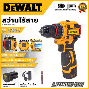 DEWALT สว่านไร้สาย 2 ระบบ รุ่น 329V (AAA) <สำหรับเจาะกระแทกและขันน็อตสกรู Torque Setting21 > 💥 ส่งเร็ว ตรงปก ไม่ตรงปกยินดีคืนเงิน💯🔥(AM)🚩