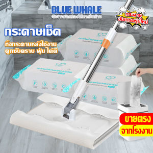 BLUE WHALE ทิชชู่เปียกถูพื้น ใช้ถูพื้น แบบหนา ผ้าทำความสะอาดพื้นชนิดแห้ง ผ้าถูพื้นชนิดเปียก