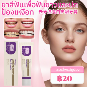 🔥ยาสีฟันไวท์เทนนิ่ง ยาสีฟัน การดูแลช่องปาก ไวท์เทนนิ่ง ปกป้องเหงือก ไฮดรอกไซด์ ฟลาโวนอยด์ เมนทอล