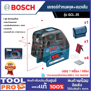 BOSCH เลเซอร์กำหนดจุด+เเนวเส้น GCL-25 ^