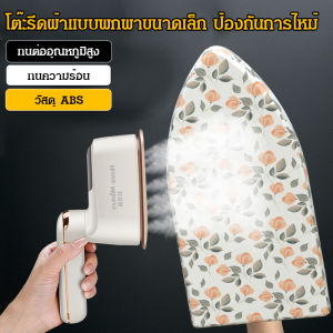 เครื่องรีดผ้าแบบแขวน เครื่องรีดผ้า เตารีดผ้า วัสดุเอบีเอส ทนต่ออุณหภูมิสูง สุนทรียภาพ รีดผ้า เตารีดผ้าขนาดเล็กสําหรับรีดผ้า เตารีดผ้าขนาดเล็ก ป้องกันการลวก ฉลาด