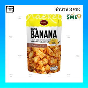 แน็คเก็ต กล้วยน้ำว้า ทอดกรอบม้วน รสหวาน ขนาด 110 กรัม จำนวน 3 ชิ้น