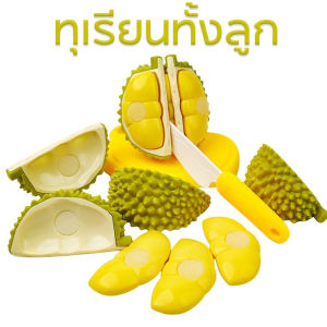 Pluck COD ทุเรียนของเล่นเด็ก ผักผลไม้ตัดหั่น ผักผลไม้จำลอง ทุเรียน Montessori ของเล นเพื ่