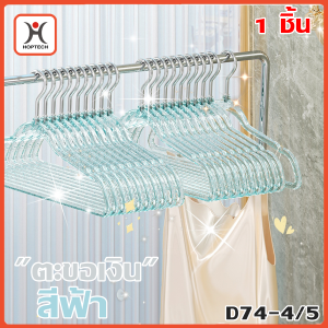 Hoptech ไม้แขวนเสื้อพลาสติกแบบใส กันลื่น สีโปร่งใส ประดับลายกลิตเตอร์ สีสันน่ารัก ชุด1510 ชิ้น / ขนาด 40*22 cm 【พร้อมจัดส่งในไทย】