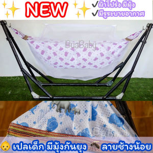 เปลนอนเด็ก เปลมูง อ่อนเด็ก เปลเด็ก ผ้ารูระบายลายช้าง