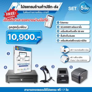 โปรแกรมร้านค้าปลีกส่ง โปรแกรมขายหน้าร้าน POS ครบเซต สแกนเนอร์บาร์โค้ดลิ้นชักเก็บเงินสดเครื่องพิมพ์ใบเสร็จ