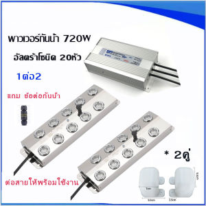 ULTRASONIC อัลตร้าโซนิค2ตัว+พาวเวอร์กันน้ำ1ตัว720w 1ต่อ2 ต่อสายเรียบร้อยพร้อมใช้งาน หม้อแปลงกำลังไฟเต็ม แถมทุ่นลอย
