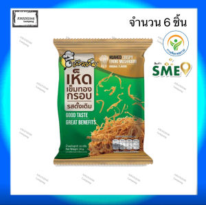 หัวเห็ด เห็ดเข็มทองกรอบ รสดั้งเดิม ขนาด 16 กรัม จำนวน 6 ซอง