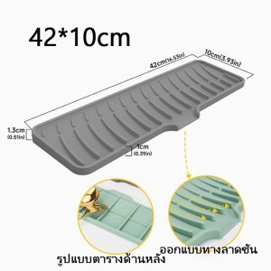 แผ่นซิลิโคนรองก๊อกน้ำ แผ่นซิลิโคนระบายน้ำ ดูดซับน้ํา ป้องกันเชื้อรา สําหรับครัวอ่างล้างจานรองแก้วชา ขนาด 42-60ซม.