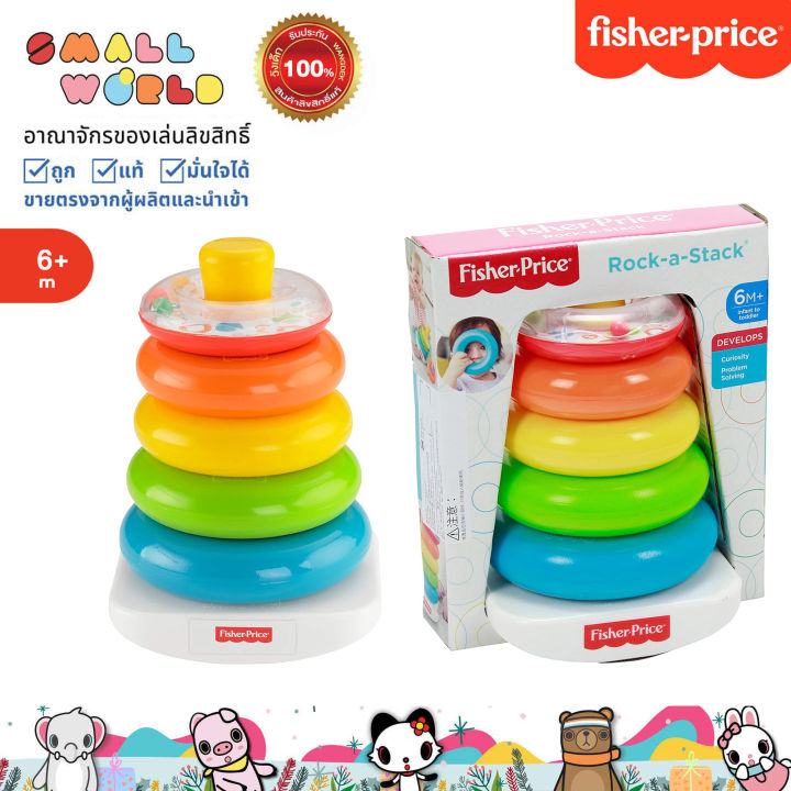 Rock A Stack Fisher Price FGW58 FGW58 Lazada .th