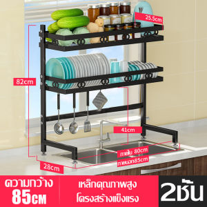 ชั้นวางจาน ชั้นคร่อมอ่างล้างจาน ชั้นวางอเนกประสงค์ ที่เก็บจาน ที่วางจาน ที่เก็บของ ที่วาง ชั้นวางจานสแตนเลส ชั้นวางของในครัว ชั้นวาง