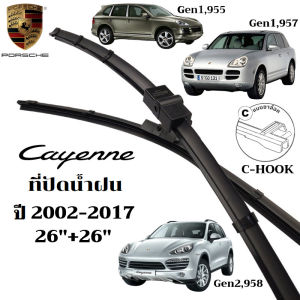 A08 ใบปัดน้ำฝน Porsche Cayenne ที่ปัดน้ำฝน ปอร์เช่ คาเยนน์ ที่ปัดน้ำฝน กระจก ด้านหน้า รถยนต์ ชิ้น พร้อมส่ง