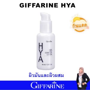 กิฟฟารีน เซรั่ม ไฮยา บำรุงผิวหน้า giffarine hay serum เซรั่ม ผิวกระจก โฟมล้างหน้า ฝ้า กระ จุดด่างดำ ของแท้ ซึมไว ไม่เหนียวหน้า ใช้ได้ทุกสภาพผิว ไม่อุดตัน ส่งฟรี