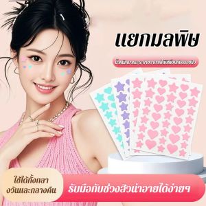 แผ่นแปะสิวที่มองไม่เห็นรูปหัวใจ แผ่นป้องกันแยก