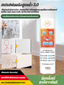 สเปรย์ซ่อมแซมสีน้ำยางที่ได้รับการอัพเกรดใหม่ การปรับปรุงผนังที่เป็นมิตรต่อสิ่งแวดล้อมสีขาวและสีสเปรย์ด้วยตนเอง/สีน้ำยางสีขาว การปรับปรุงผนังสูตรน้ำ การอัพเกรดใหม่ และการทาสีด้วยตัวเอง